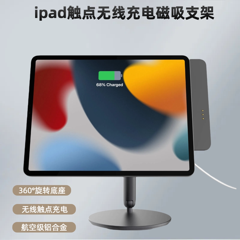 ipad磁吸旋转无线充电支架