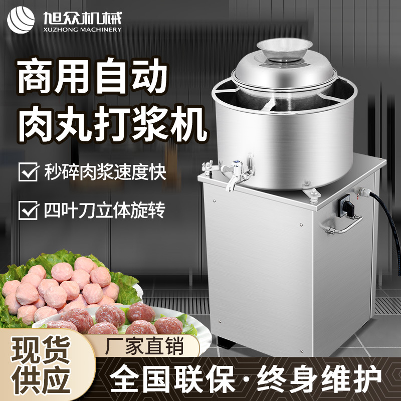 商用肉丸打浆机自动打浆机猪肉丸牛肉丸包心丸多功能不锈钢丸子机