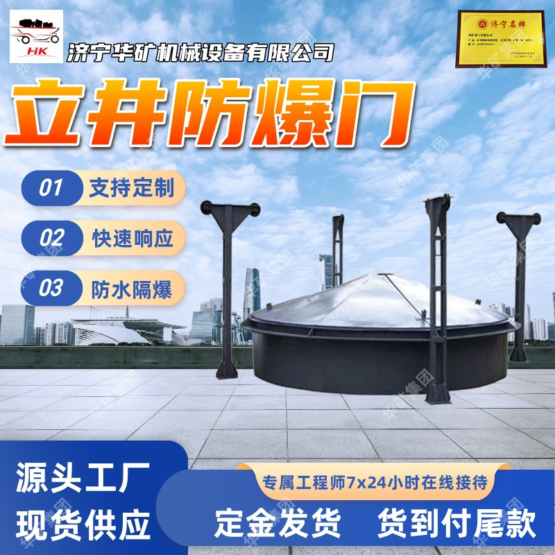 MFBL-3.0/350 B78-375.10 矿用立井防爆门 回风井立风井防爆门