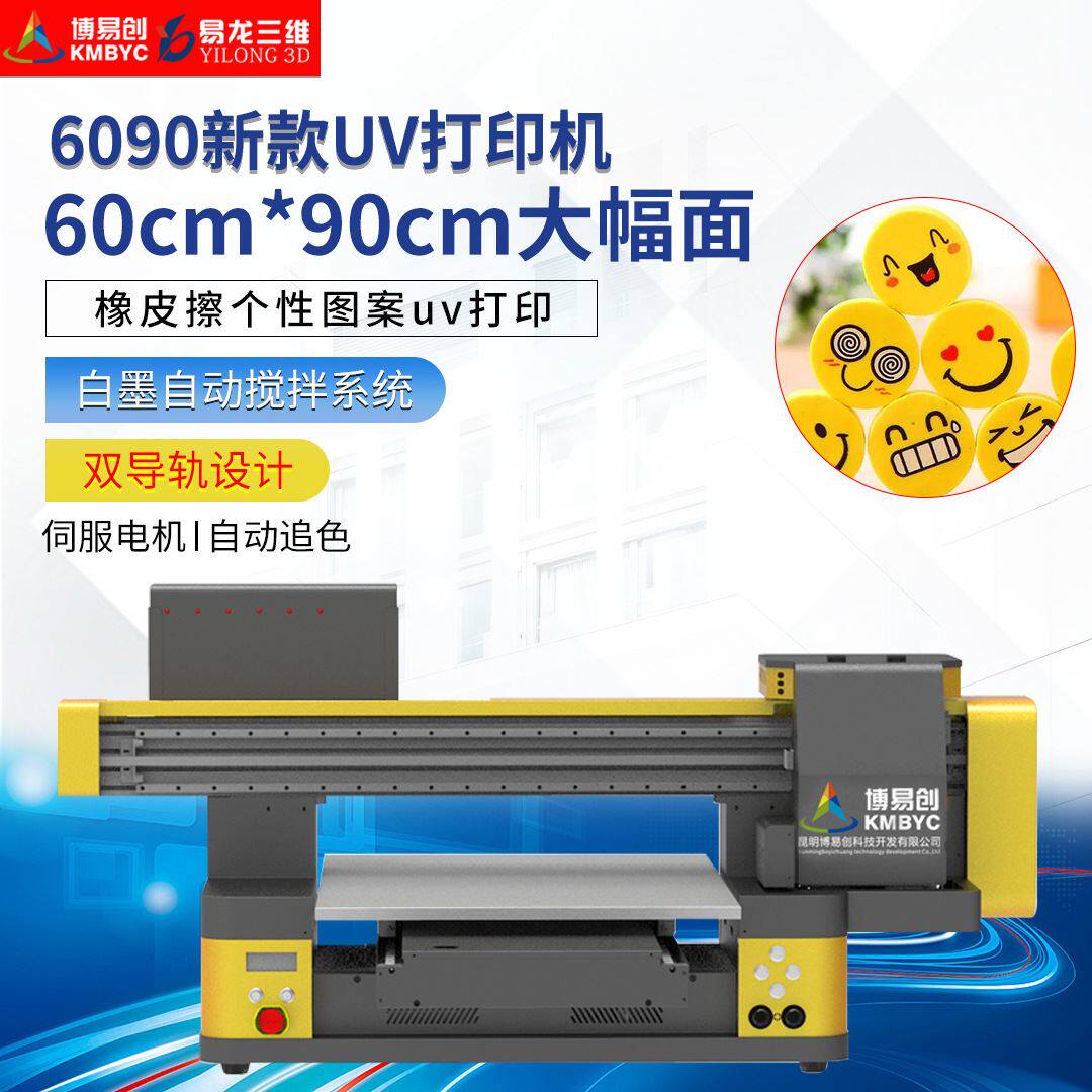 数码直喷打印机橡皮擦文具图案彩印设备6090双导轨平板打印机使用感如何?