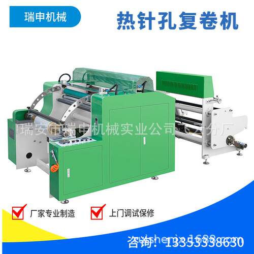 热针针孔膜复卷机全自动BOPP膜热针孔复卷机ZKJ-1000机型