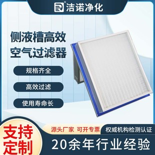 过滤网反液槽无隔板空气过滤器 实验室精密过滤洁诺生产工业板框式