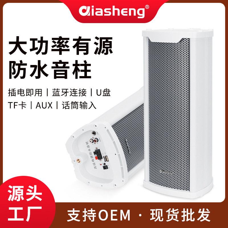 厂家直销有源音柱60W工程专用壁挂式大功率室外防水音柱广播音箱