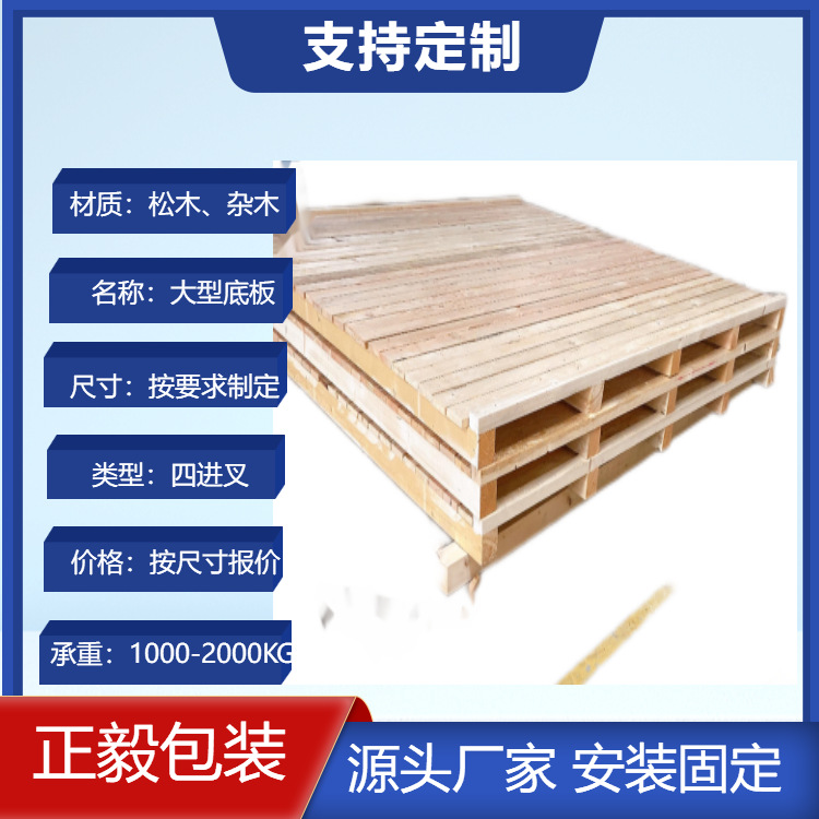 免熏蒸出口大型栈板 底板设备物流运输木制地台板 生产厂家直销