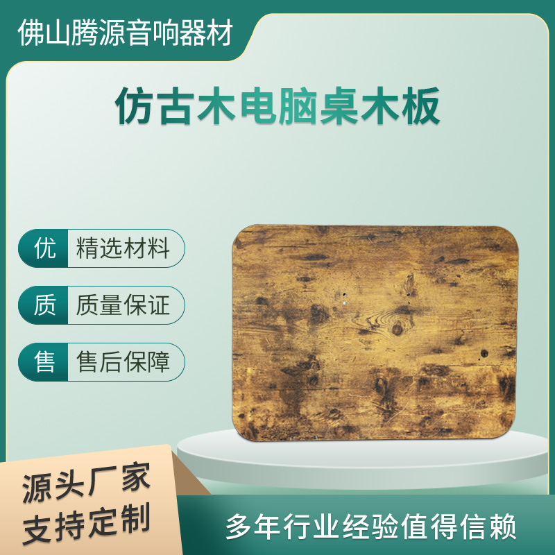 仿古木电脑桌电竞桌电视架木板加工异形木板封边黑胡桃封边