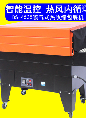 银泰BS4535型喷气式热收缩包装机 塑封机缩膜机 餐具包装机正品