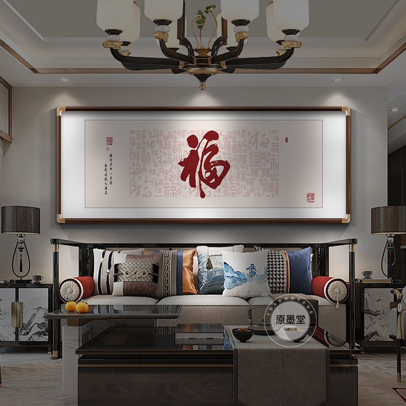福字挂画新中式客厅沙发背景墙装饰画百福图字画乔迁礼物招财壁画