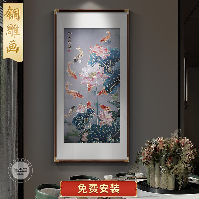 荷花九鱼聚财图铜雕画玄关装饰国画入户正对门新中式走廊过道挂画