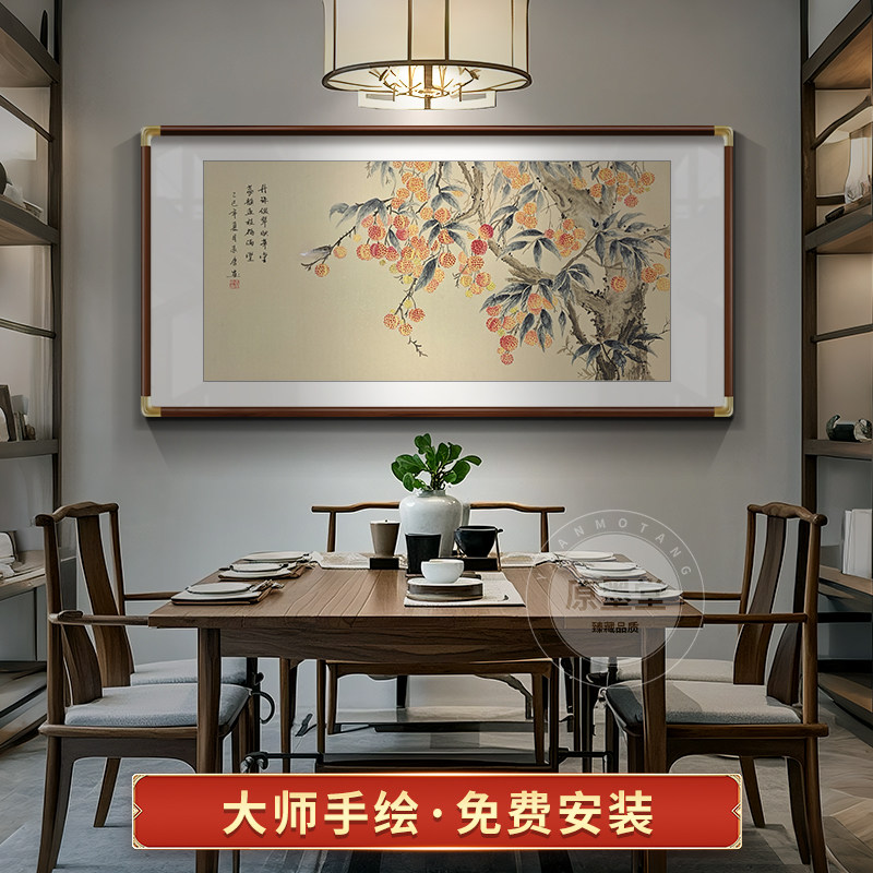 荔枝图手绘国画客厅沙发背景墙装饰壁画新中式餐厅挂画水墨画国风