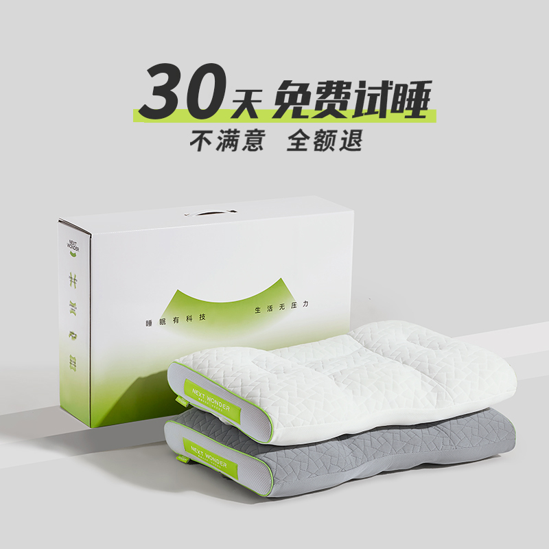 NextWonder分区枕护颈椎深睡枕