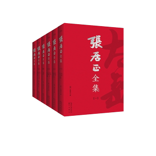正版无删减】张居正全集 全6册 张太岳著作全集 简体横排 白话直解《资治通鉴》《四书五经》《张太岳集》等 读懂张居正