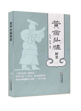 黄帝外经黄帝内经伤害论倪师推荐