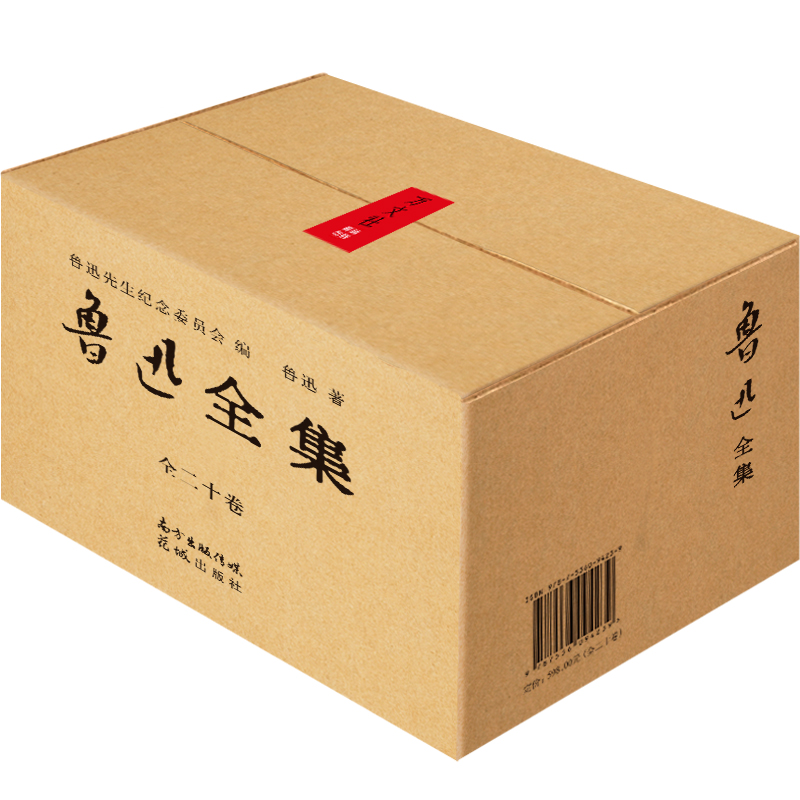 鲁迅作品全集百年纪念版