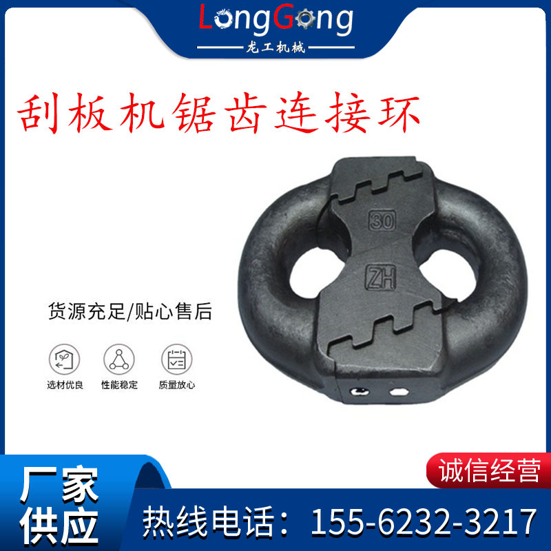 煤矿用刮板机锯齿连接环 18/22/26/30/34 弧齿环联接环锯齿链接环