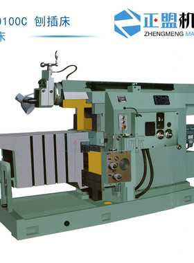 BY60100C刨插床60100牛头刨床液压型刨床 BY60100C机械牛头刨床