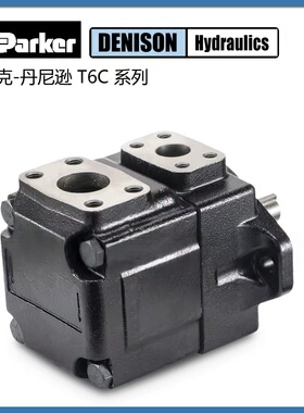 高压泵T6C 012 1R00 ParkerDenison派克丹尼逊品质系列液压油泵