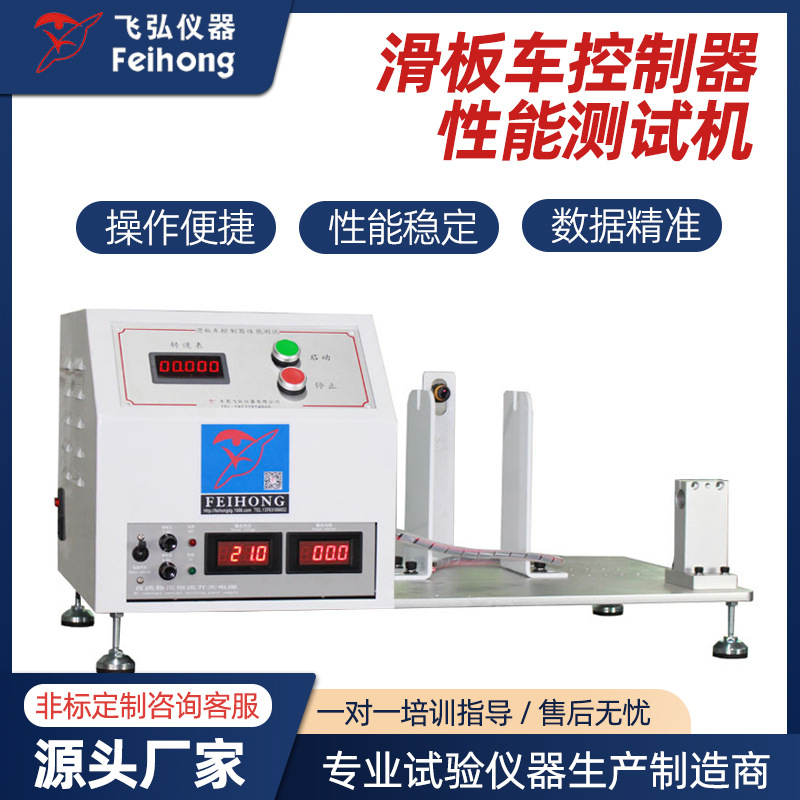 滑板车控制器性能试验机滑板车实时速度测试机滑板车控制器试验机