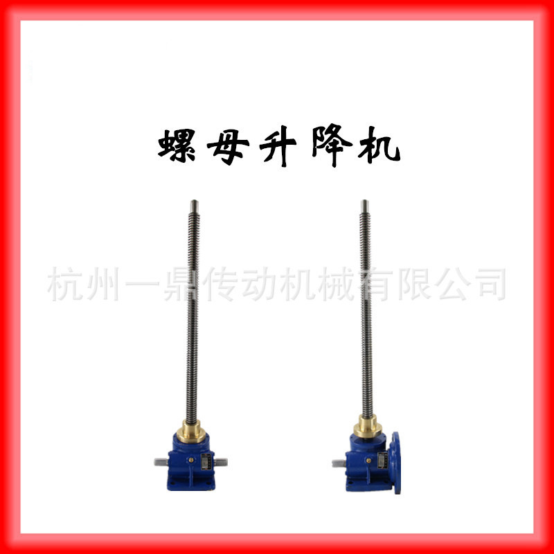一鼎华耐SWL1T2.5T5T螺母手摇电动丝杆升降机现货 闪电发货