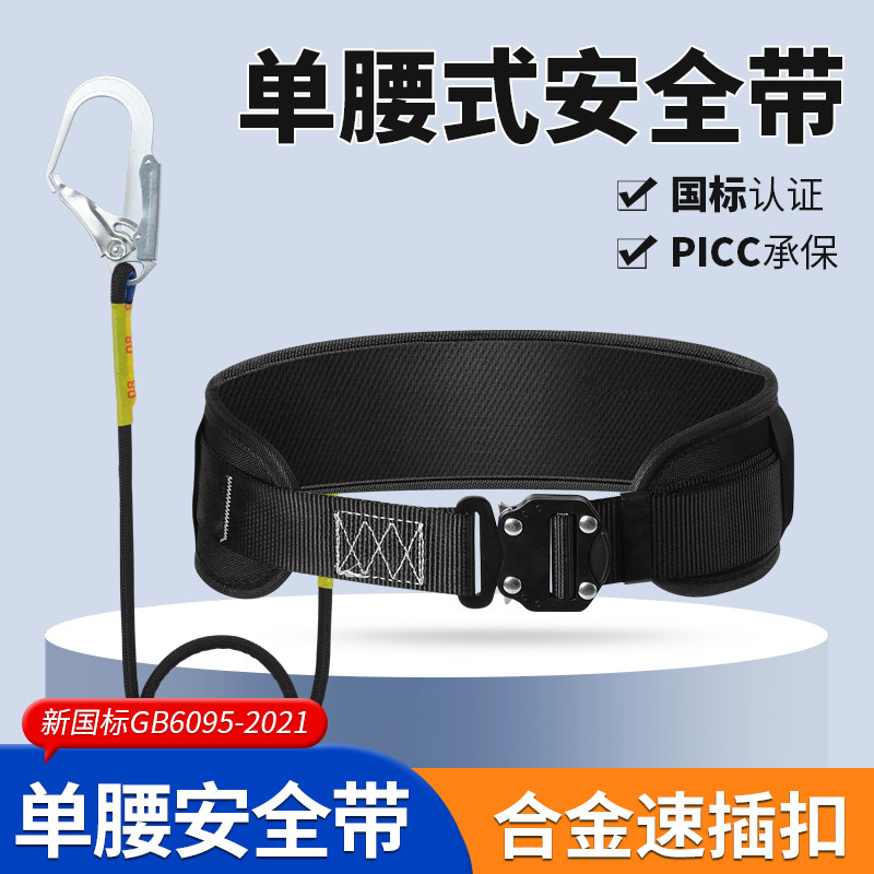 朵建速插单腰式安全带高空作业电力电工腰带安全绳保险带围杆式