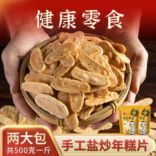 丰臣大叔手工黑芝麻盐炒年糕片胖香脆非油炸健康特产怀旧零食炒货