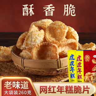 丰臣大叔虎皮香酥年糕脆片胖网红爆米花休闲下午茶零食小吃260g