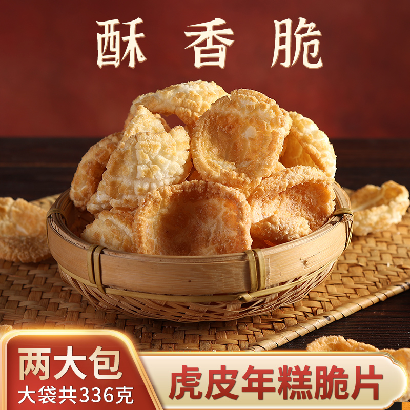 丰臣大叔虎皮年糕片浙江特产米花