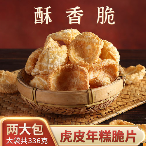 丰臣大叔虎皮年糕片浙江特产米花