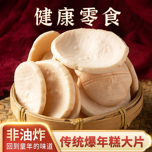 爆年糕片猫耳朵老式手工爆米花年糕胖8090怀旧办公室健康零食特产