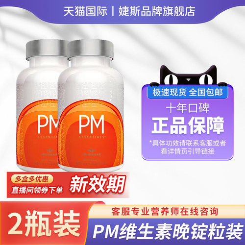 美国婕斯美国进口维生素矿物质