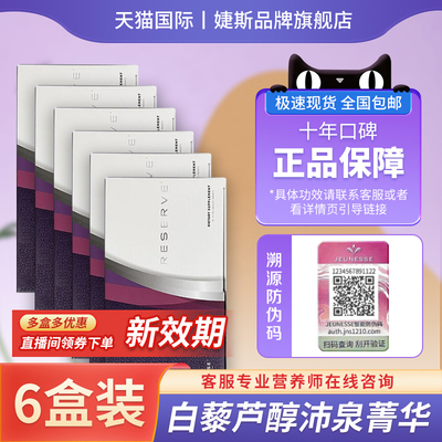 婕斯美国原产沛泉菁华白藜芦醇