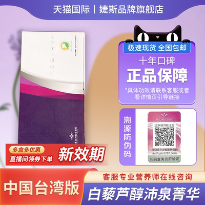 美国原产进口台版沛泉白藜芦醇