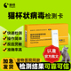 萌格猫杯状FCV病毒抗原检测试纸幼猫成猫发烧口炎 兽药批文