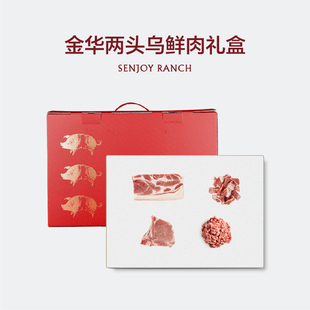 金华两头乌鲜肉礼盒