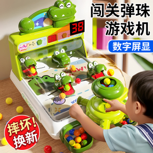 儿童玩具打弹珠游戏机射击益智3-6岁5女手眼协调7男孩子生日礼物8