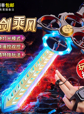 御剑飞行飞剑手势感应遥控飞机儿童玩具男孩生日礼物手控会飞的剑