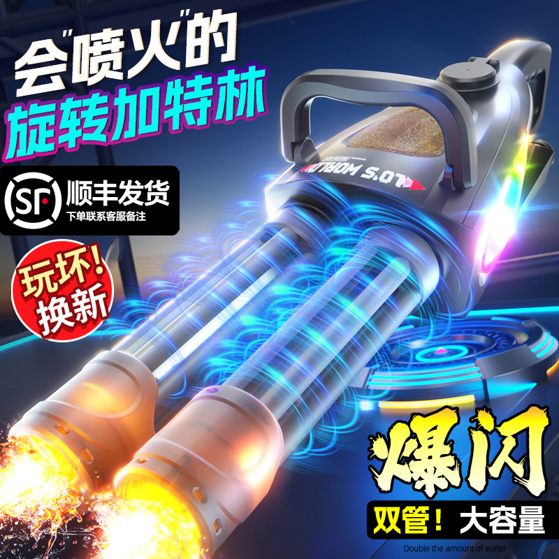 【李佳埼推荐】火光双管加特林