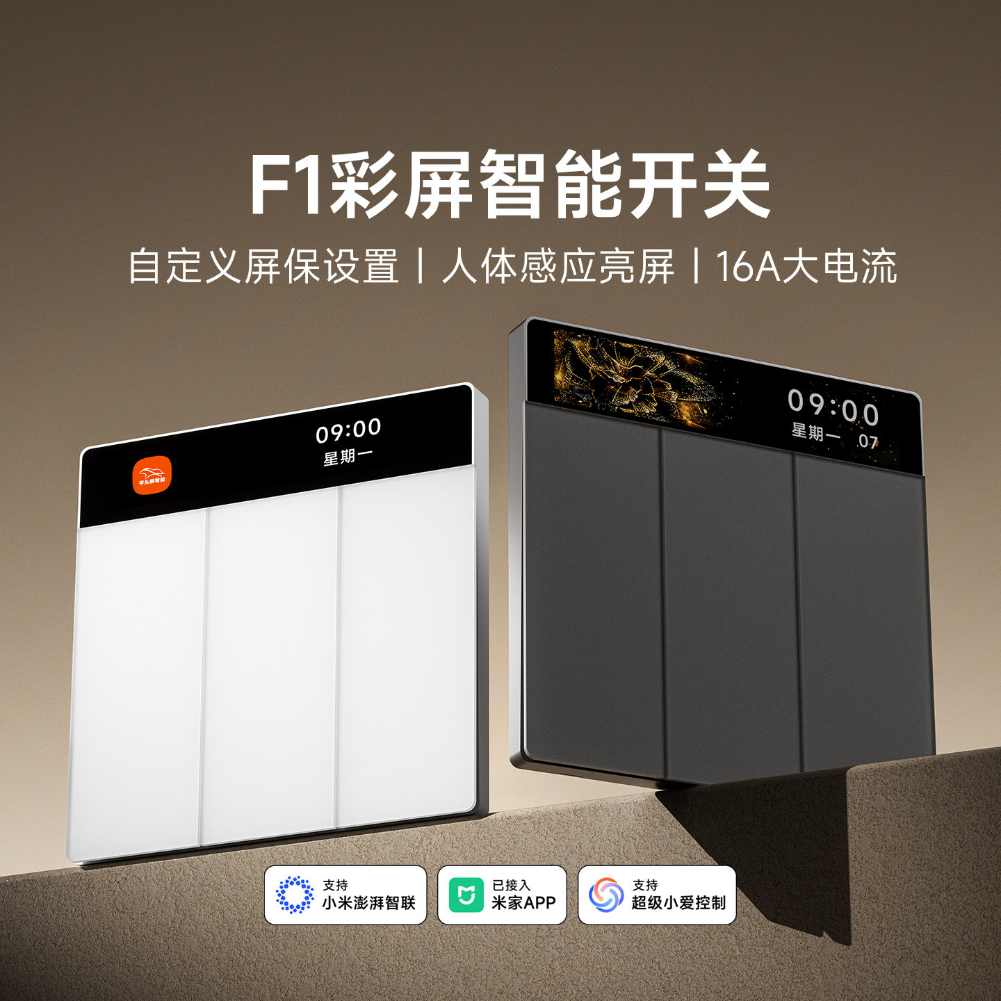 【首发】平头熊F1彩屏智能屏显开关Mesh2.0已接入米家APP远程控制图片