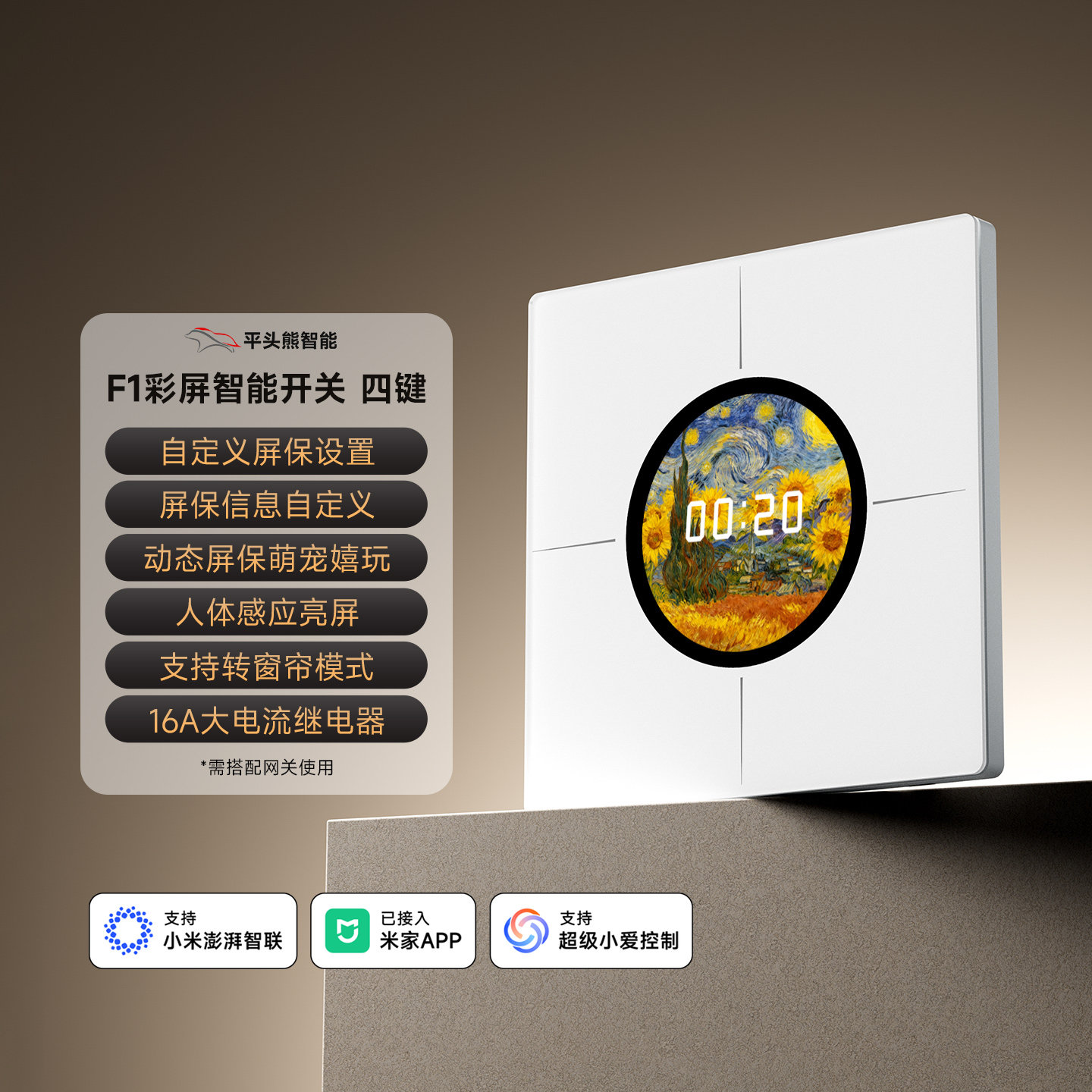 平头熊F1彩屏智能四开屏显开关已接入米家APP远程控制Mesh2.0图片