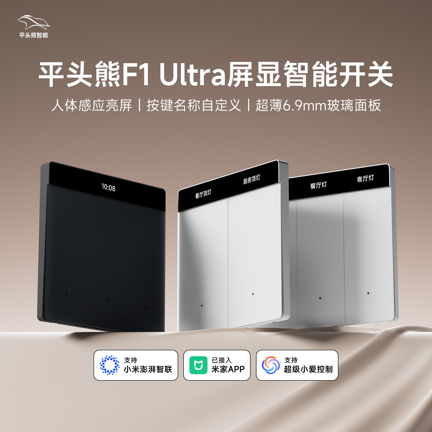 平头熊智能开关F1ultra屏显控制面板已接入米家APP无线双控蓝牙