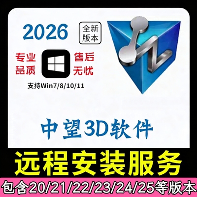 中望3D2026 2025 2024 2023X 2022软件远程安装包激活无需激活码