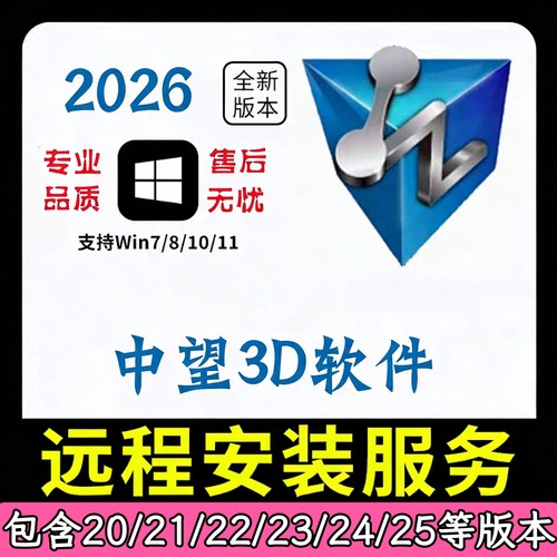 中望3D2026 2025 2024 2023X 2022软件远程安装包激活无需激活码