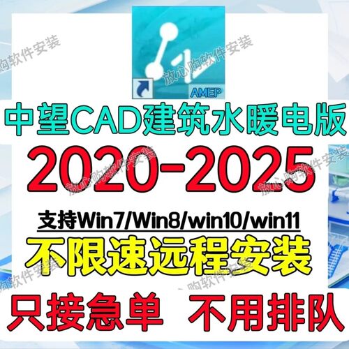 中望cad2025建筑水暖电版软件远程安装暖通电气排水远程安装服务
