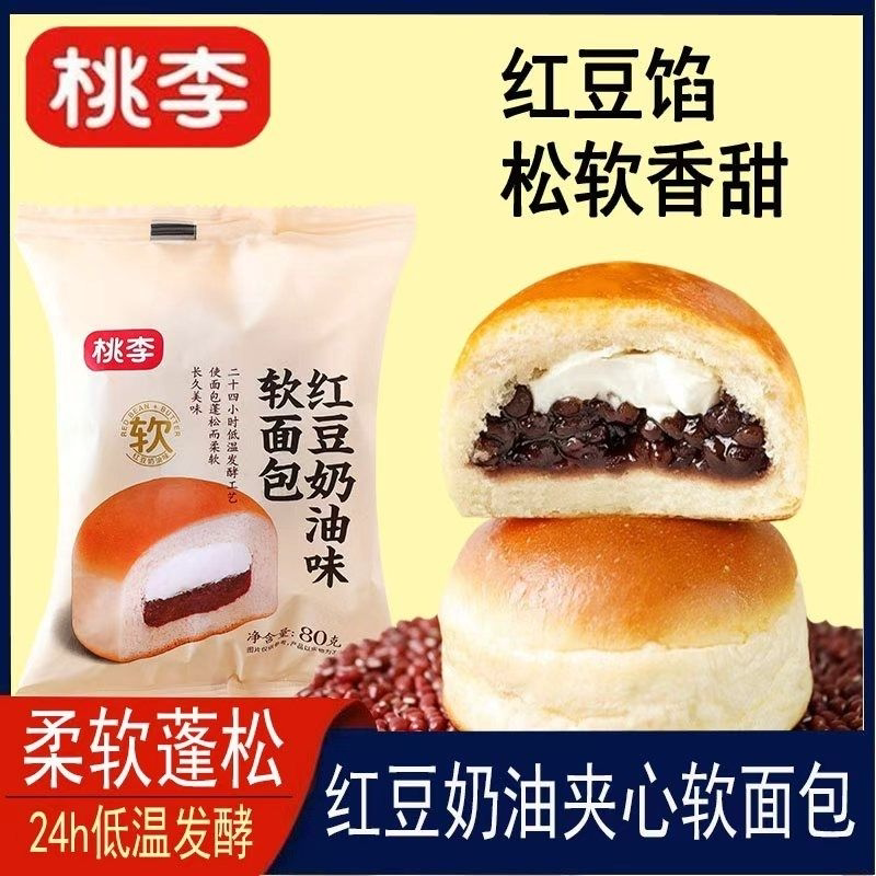 桃李豆沙红豆奶油味双层夹心面包网红面包零食糕点下午茶点心