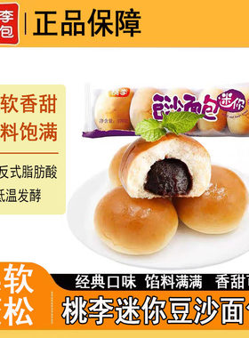 桃李迷你豆沙面包休闲食品软面包馅料饱满下午茶糕点爆软香甜