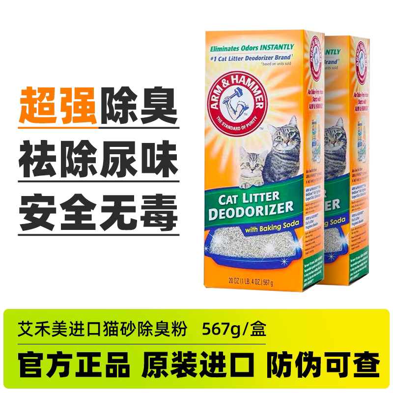 艾禾美铁锤猫砂除臭粉除臭珠