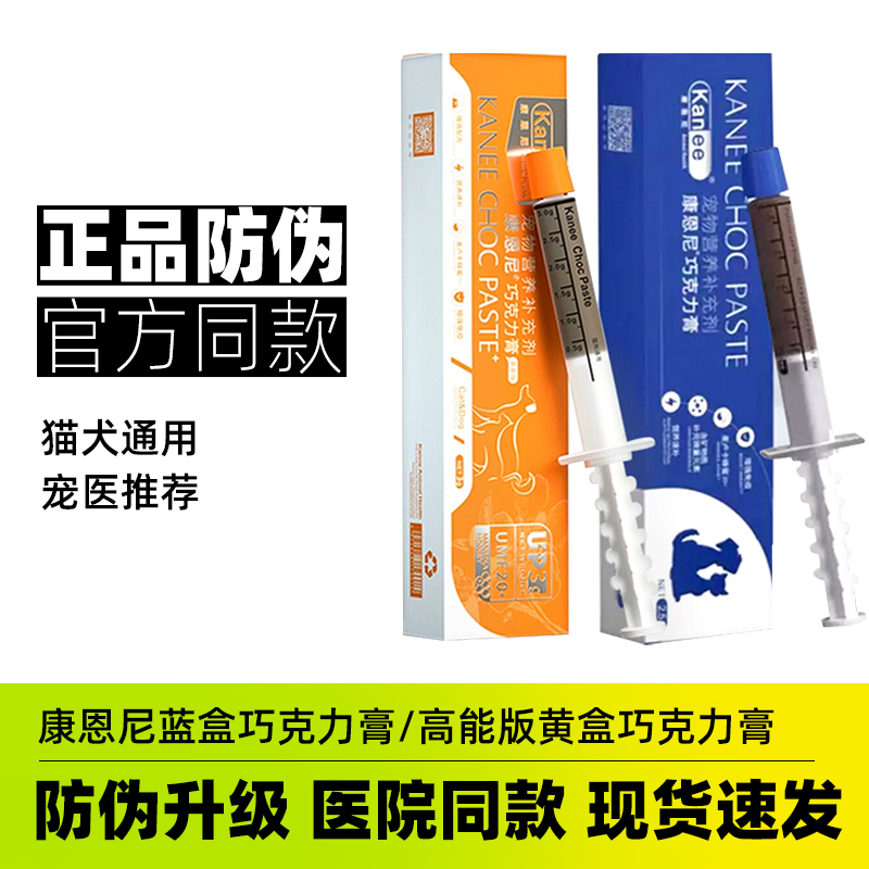 康恩尼巧克力膏预防鼻支宠物犬通用补充营养膏官方正品,宠物/宠物食品及用品,猫狗通用营养膏,淘宝优惠券,粉丝福利购,淘宝优惠卷
