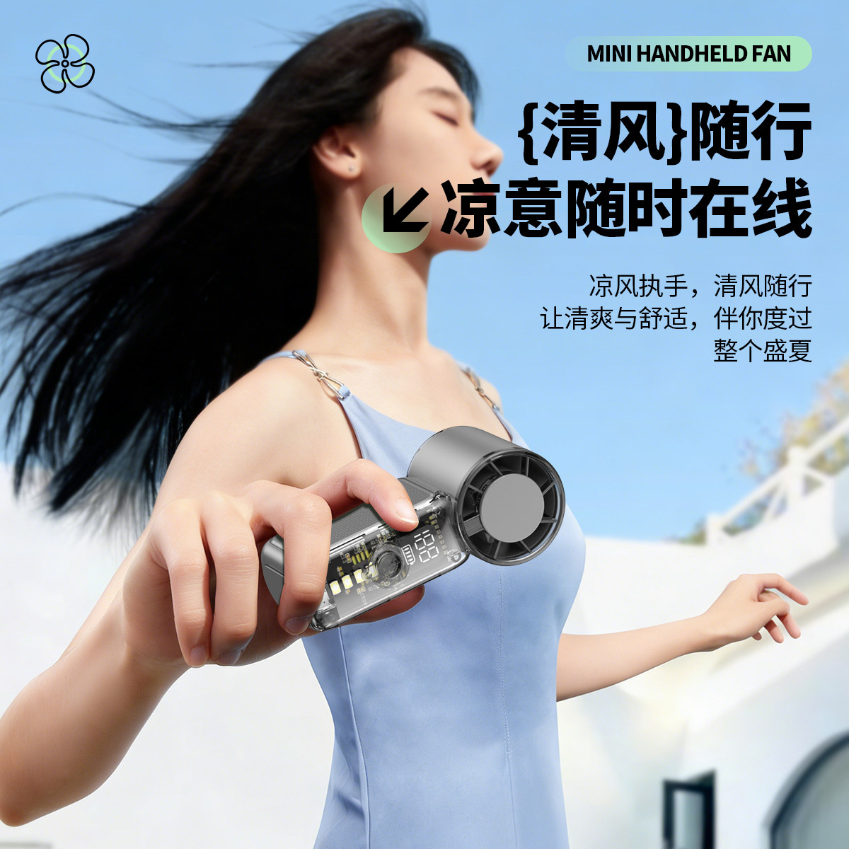 【新款首发】迷你手持高速风扇充电百档数显便携式户外口袋小风扇