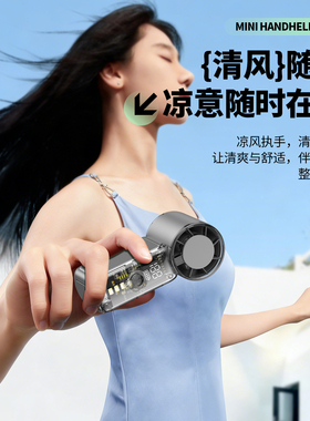 【新款首发】迷你手持高速风扇充电百档数显便携式户外口袋小风扇