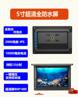 新款探鱼器5寸水下超高清可视锚鱼钓鱼显示屏全防水夜视高亮探头