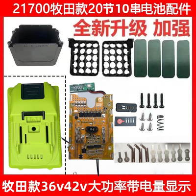 牧-…田款21700 20节10节10串36v42v电链剧电锤大功率套件